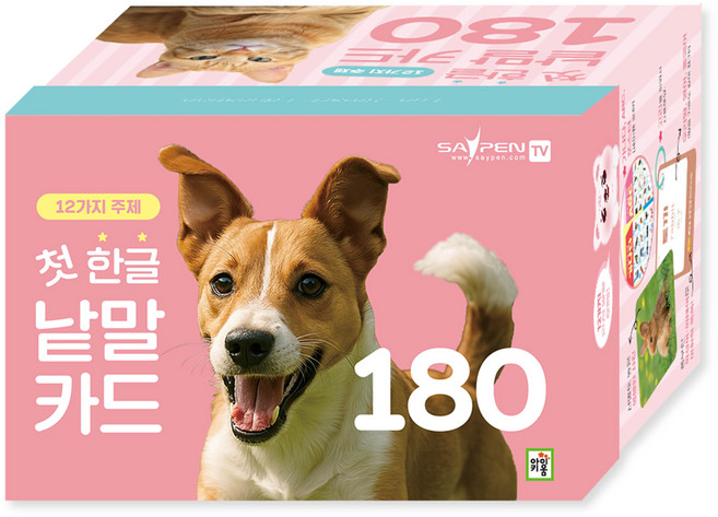 첫 한글 낱말 카드 180, (주)아이키움북, 상세내용 참조