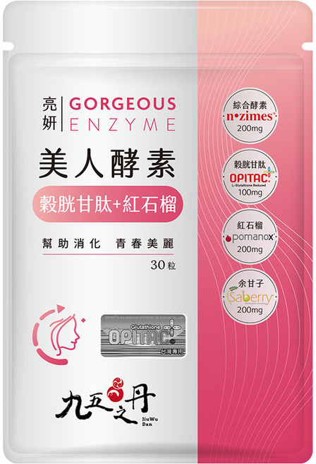 Jiu Wu Dan 九五之丹 亮妍美人酵素 穀胱甘肽 + 紅石榴 營養補充劑 700mg, 1個, 30顆