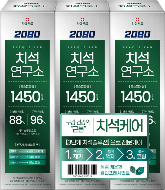 2080 치석연구소 고불소 치석케어 치약 클린프레시민트, 120g, 3개
