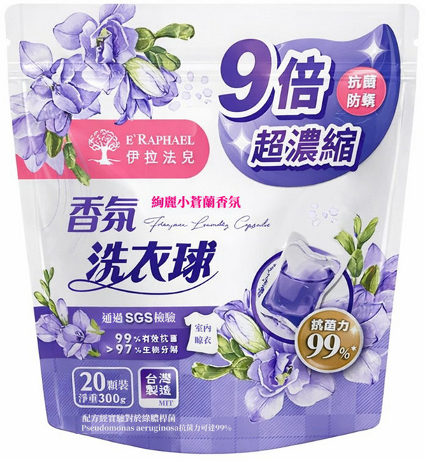 E'RAPHAEL 伊拉法兒 絢麗小蒼蘭香氛洗衣球, 20個裝, 1組