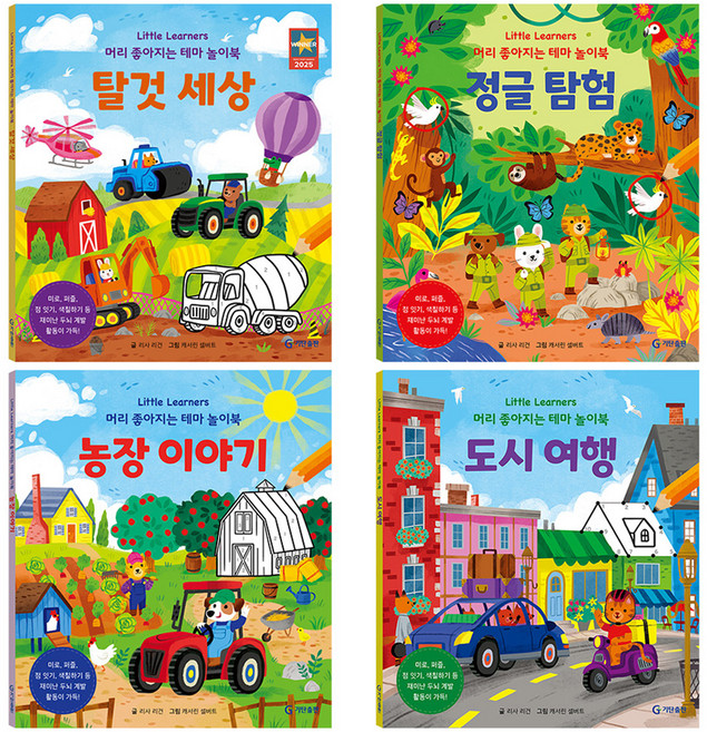 Little Learners 머리 좋아지는 테마 놀이북 세트 전4권, 기탄출판