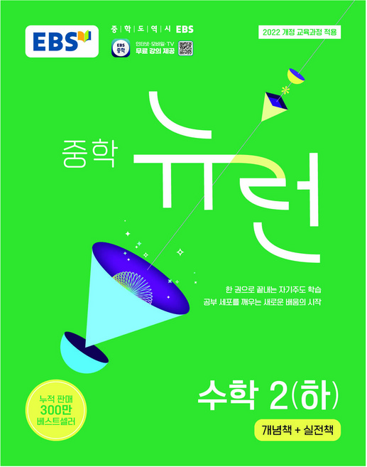 중학 뉴런 수학 2 하, 중등 2학년