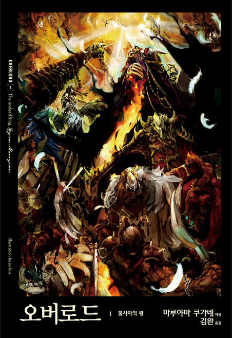 NovelEngine OVERLORD 1 不死者之王, DAZE娛樂, 丸山くがね