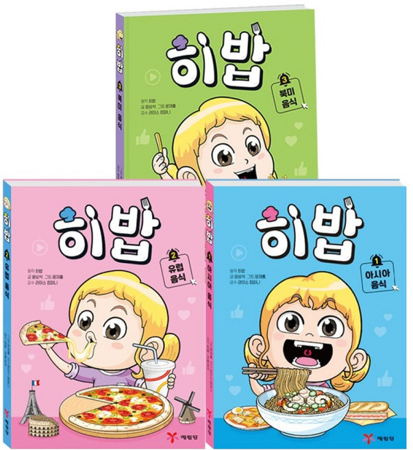 히밥 3권 세트 전 3권, 예림당