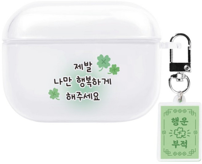 우먼스9999 에어팟 프로 3세대 투명 키링 케이스, 행운부적, 1개