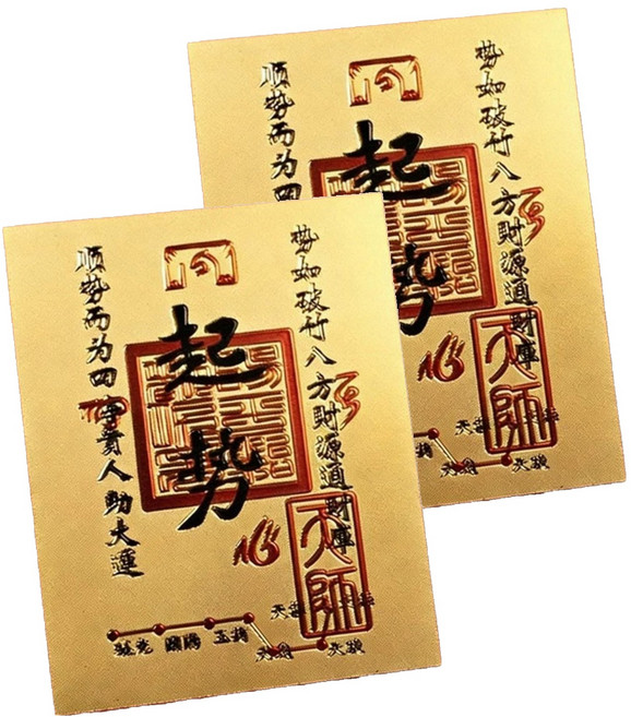 마다꾸미 협력업체 금전운 재물운 풍수 소원성취 부적, 03 떠오르는 황금시대, 2개