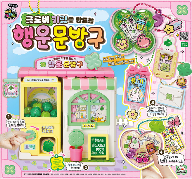 미미프렌즈 클로버 키링을 만드는 행운문방구, 혼합색상, 1개