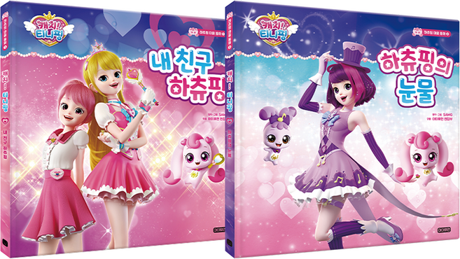 I Human CATCH! TEENIEPING 哈啾萍心靈童話 2件組, TEENIEPING 心靈童話