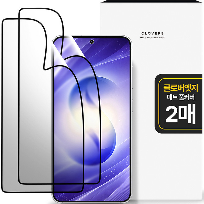 클로버나인 클로버엣지 깨지지 않는 지문방지 저반사 풀커버 휴대폰 액정보호필름 2p 세트, 1세트