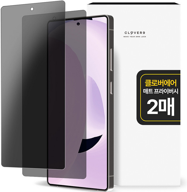 클로버나인 에어 지문방지 매트 저반사 사생활 보호 풀커버 프라이버시 자가복원 TPU 휴대폰 액정보호필름 2p 세트, 1세트