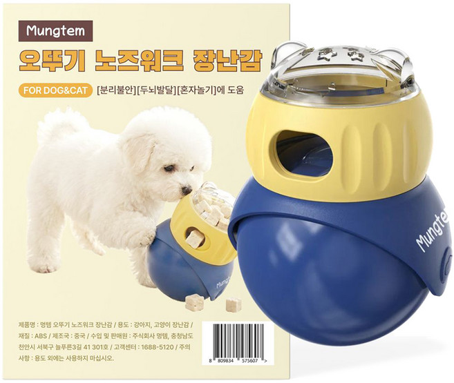 멍템 강아지 난이도 조절 오뚝이 노즈워크 장난감, 블루 + 옐로우, 1개