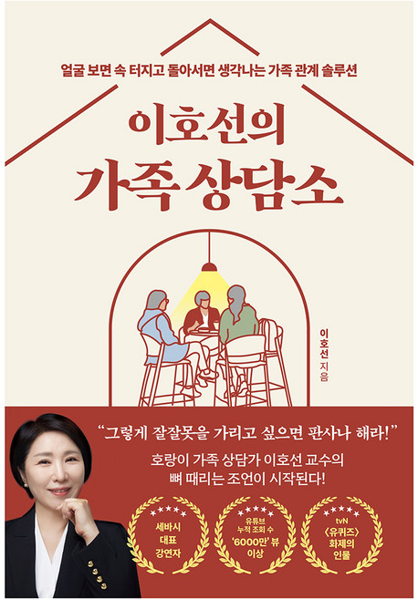 이호선의 가족 상담소, 오아시스, 이호선