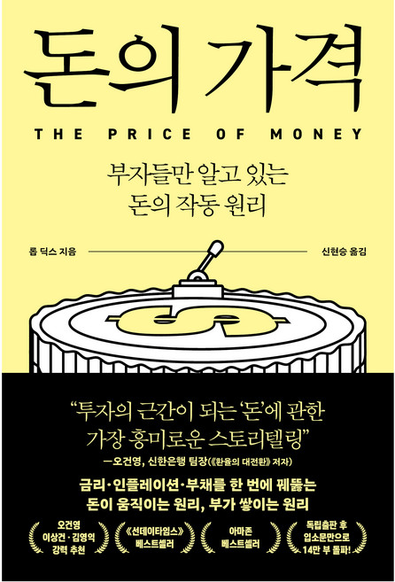 돈의 가격:부자들만 알고 있는 돈의 작동 원리, 인플루엔셜, 롭 딕스