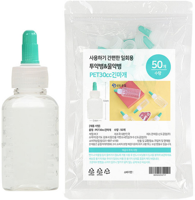 신도공업 PET 딱딱이 일회용 긴마개 물약 투약병 30ml x 50p, 1개