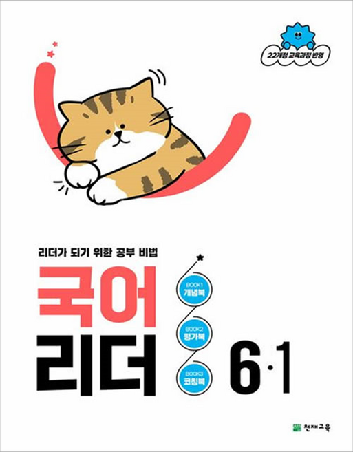 국어 리더, 초등 6-1