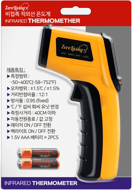 제로리빙 비접촉 적외선 온도계 -50~380도 + 건전지 세트, 옐로우, 1세트