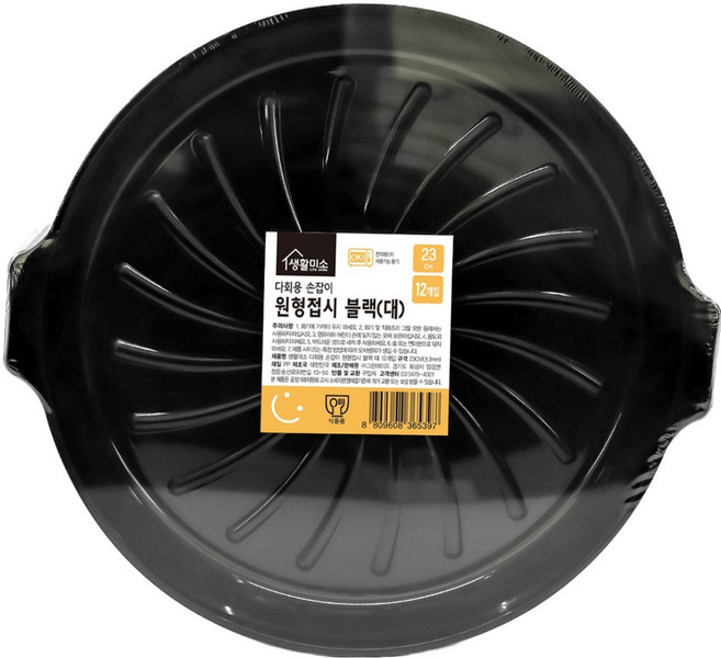 생활미소 다회용 손잡이 원형접시 블랙 대 23cm, 1개, 12개입