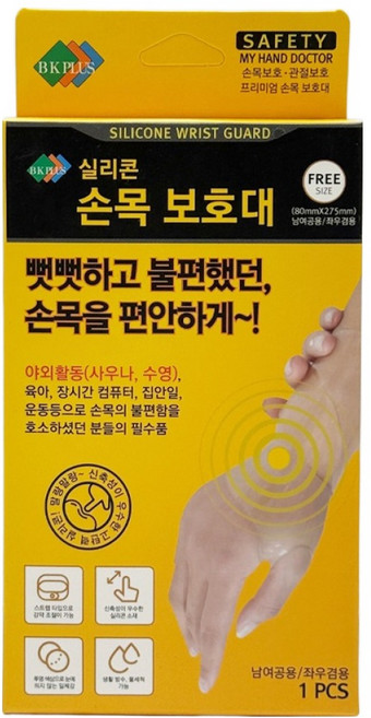 비케이플러스 실리콘 손목보호대, 1개
