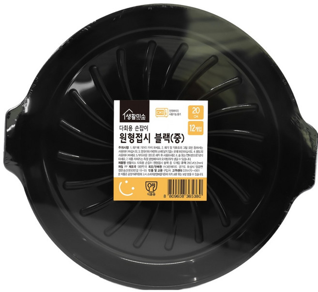 생활미소 다회용 손잡이 원형접시 블랙 중 20cm, 1개, 12개입