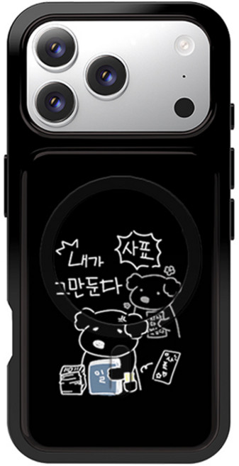 웨이브스튜디오 멍뚱이의 일상 블랙 에폭시 맥세이프 휴대폰 케이스