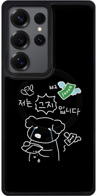 웨이브스튜디오 멍뚱이의 일상 블랙 자력 에폭시 맥세이프 휴대폰 케이스