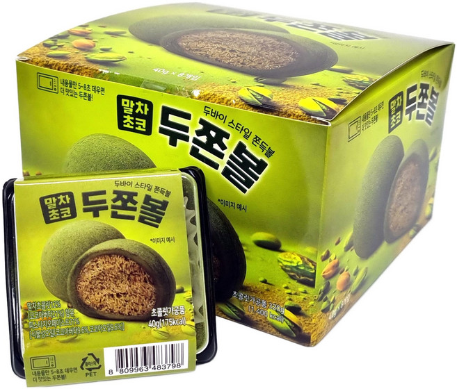 말차초코 두쫀볼, 8개, 40g