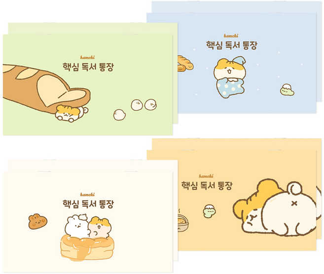 포포팬시 햄치 핵심 독서 통장 4종 x 2p 세트, 혼합색상, 1세트