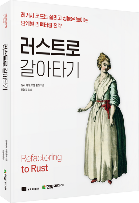 러스트로 갈아타기, 한빛미디어, 릴리 마라, 조엘 홈즈