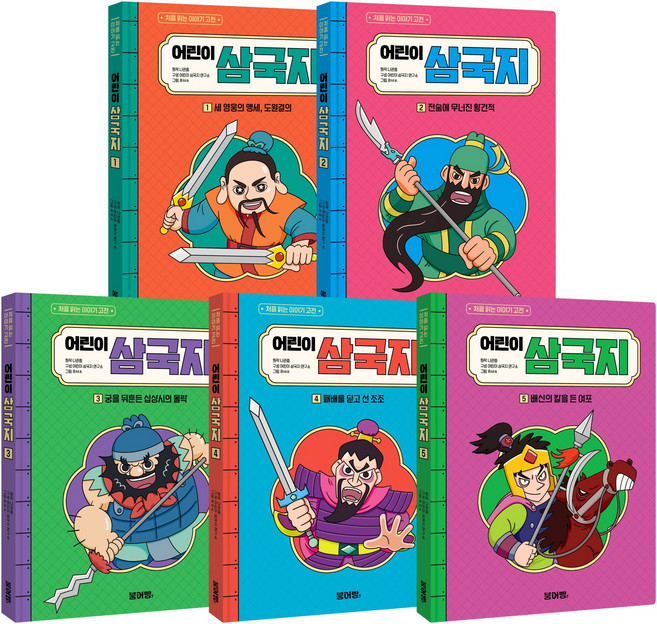 어린이 삼국지 1~5권 세트, 도서, 붕어빵, 나관중