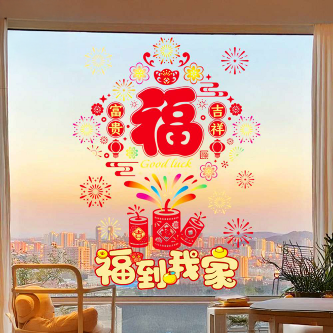 摩達客 靜電貼無痕窗貼玻璃貼 XD213, 福到我家 + 富貴吉祥