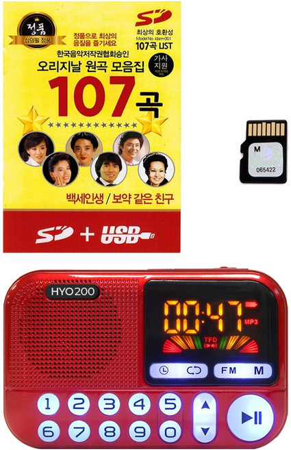 코비 큰화면 효도 라디오 트로트 오리지날 원곡 모음집 107곡, 레드(효도 라디오), HYO200(효도 라디오)