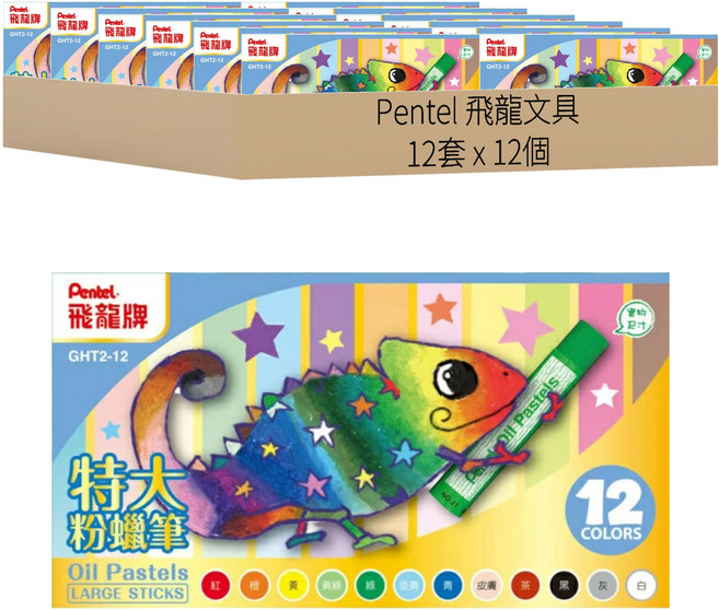 Pentel 飛龍文具 特大粉蠟筆 GHT2-12, 12色, 12盒