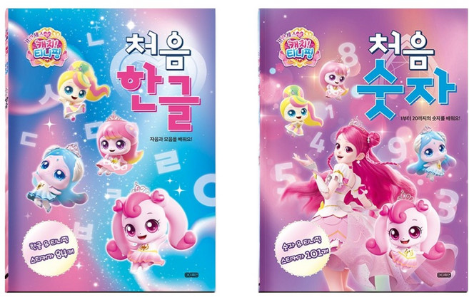 프린세스 캐치! 티니핑 처음 한글 + 처음 숫자 세트, 혼합색상, 1개, 아이휴먼