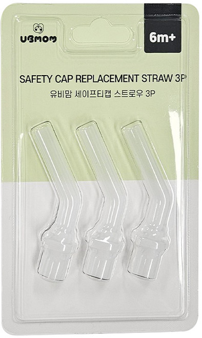 유비맘 세이프티캡 스트로우 3p