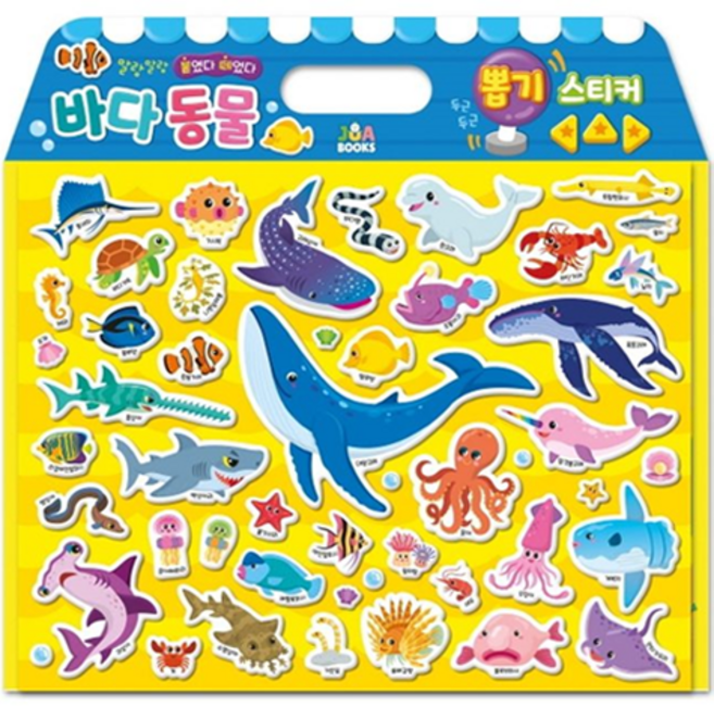 바다 동물 뽑기 스티커, 상세 설명 참조, 주아북스, 뽑기 스티커 시리즈