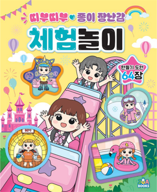 JuaBooks 塗塗畫畫紙製玩具體驗遊戲, 無null