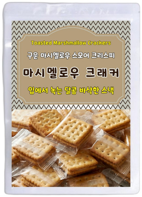 구운 마시멜로우 스모어 크리스피 크래커, 180g, 1개