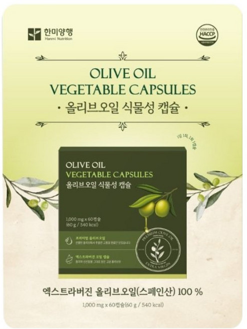 한미양행 올리브오일 식물성캡슐, 1개, 60g