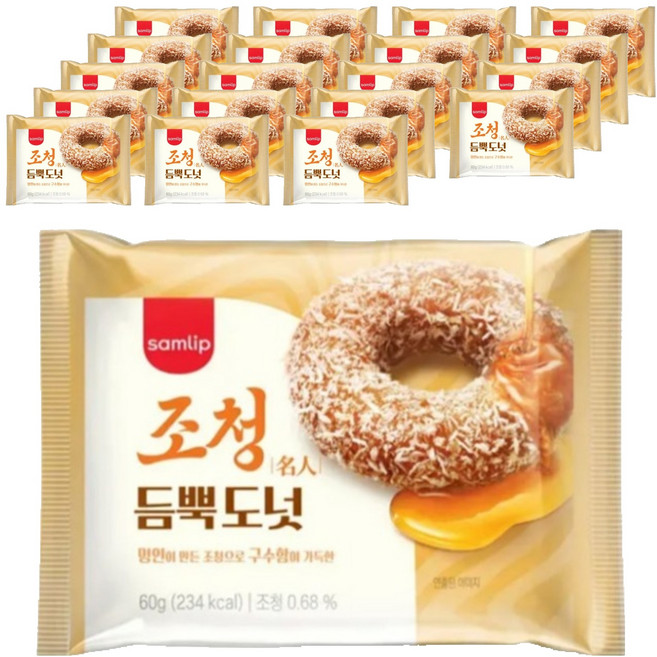 samlip 三立 濃厚麥芽糖漿甜甜圈, 20個, 60g