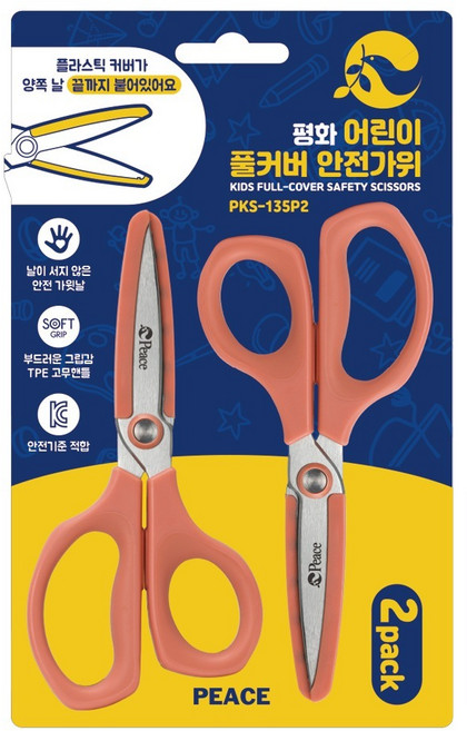 피스코리아 어린이 풀커버 안전가위 2p, 핑크, 1개