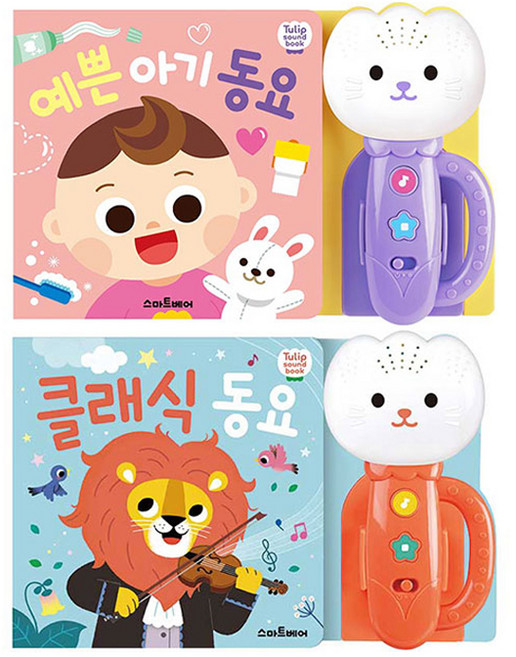 튤립 사운드북 클래식동요 예쁜아기동요 세트 전 2권, 스마트베어
