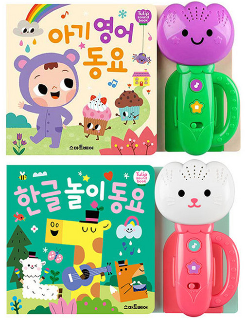 튤립 사운드북 한글놀이동요와 아기영어 동요 세트 전 2권, 스마트베어