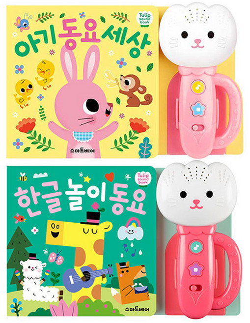 튤립 사운드북 한글놀이동요와 아기동요세상 분홍이 세트 전 2권, 스마트베어