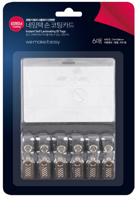 카피어랜드 손 코팅카드 코팅지 네임택 6p, 1개