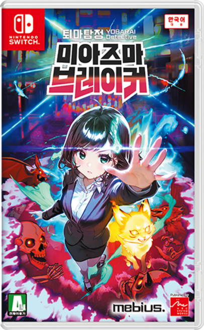 닌텐도 Switch 퇴마탐정 미아즈마 브레이커 한국어판