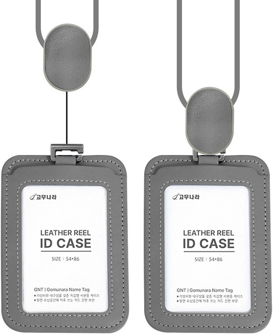 고무나라 가죽형 릴 사원증 케이스, 그레이, 2개