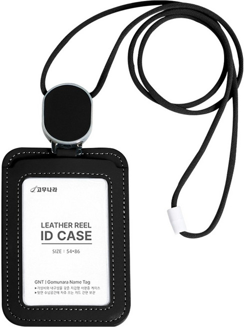 고무나라 가죽형 릴 사원증 케이스, 블랙, 1개