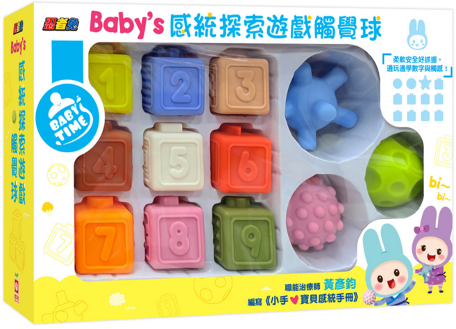 幼福 忍者兔 Baby’s 感統探索遊戲組 觸覺球 + 數字軟積木, 混和顏色, 1套