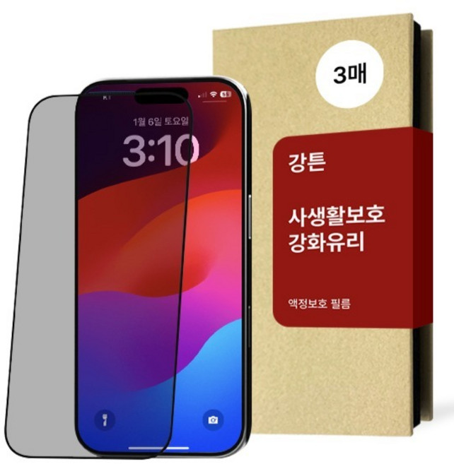 Gangteun Barrier 防窺鋼化玻璃手機螢幕保護貼 3片組, 1套