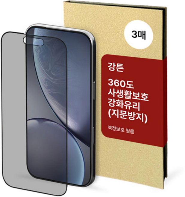 Gangteun Barrier 360度防窺防指紋鋼化玻璃手機保護貼 3片組, 1套